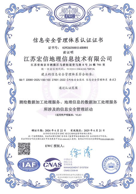 信息安全管理体系认证