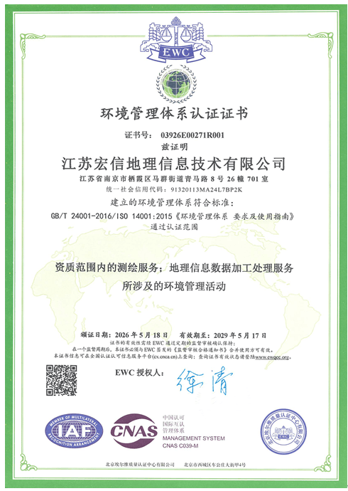 环境管理体系认证
