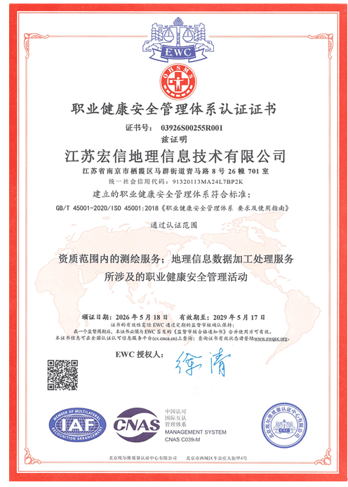 职业健康安全管理体系认证