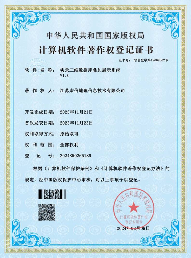 实景三维数据库叠加展示系统