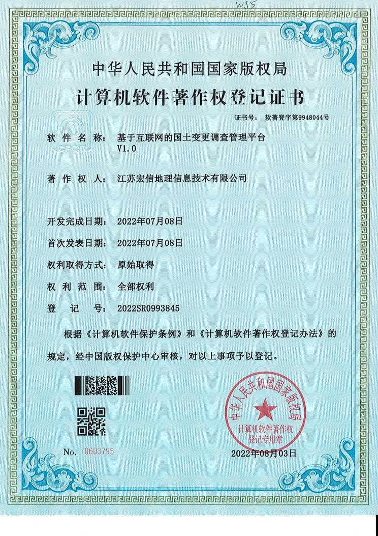 基于互联网的国土变更调查管理平台