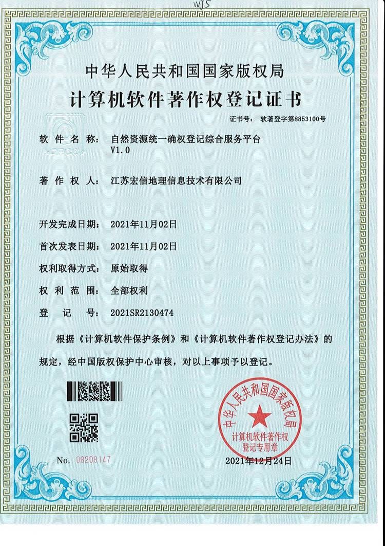 自然资源统一确权登记综合服务平台